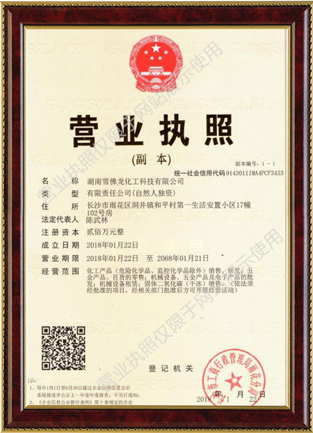 湖南雪佛龙化工科技有限公司,湖南干冰保温箱,湖南干冰保温桶,湖南干冰清洗机哪里好,湖南雪佛龙化工